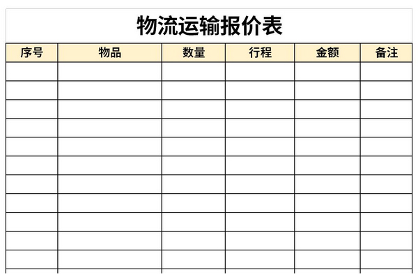货物运输价格
