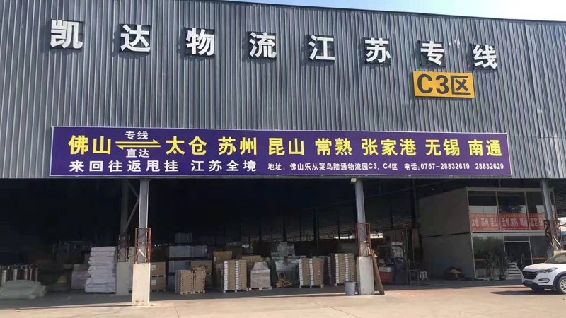 南通仓储配送